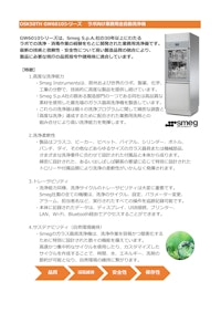 OSK 50TH GW6010シリーズ 　ラボ向け業務用全自動洗浄機 【オガワ精機株式会社のカタログ】