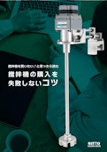 撹拌機の購入を失敗しないコツ-MONOVATE Co., Ltd.のカタログ