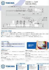 トキワ工業株式会社のピロー包装機のカタログ