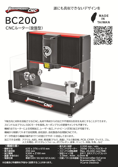 Bravoprodigy CNC BC200 (源記貿易有限會社) のカタログ