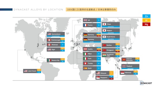 Dynacast Locations (DYNACAST（ダイナカスト）) のカタログ