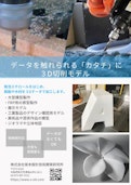 発泡スチロール加工-Sakamoto Sekkei Technical Development Labのカタログ