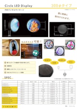 円形でしたるサイネージのカタログ