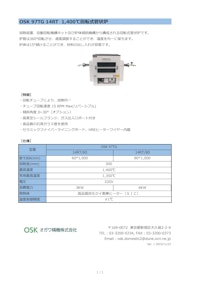 OSK 97TG 14RT 1400℃回転式管状炉 【オガワ精機株式会社のカタログ】