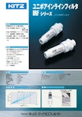 【圧縮空気用エアーフィルタ】～ユニポアインラインフィルタ IRFシリーズ～-Kitz Microfirterのカタログ