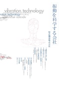 振動を科学する会社　特許機器株式会社　-Patent equipment Co., Ltd.のカタログ