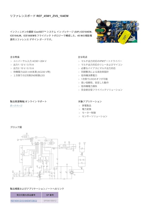 リファレンスボード REF_45W1_ZVS_184EM (インフィニオンテクノロジーズジャパン株式会社) のカタログ