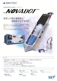 液体ディスペンサ｜微小量・高精度！セットアップも簡単！非接触型高速塗布ディスペンサー　NOVADOT 【株式会社サンエイテックのカタログ】