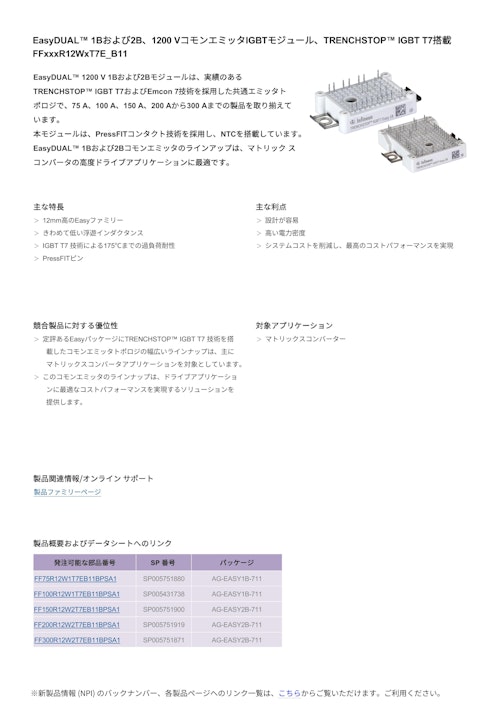 EasyDUAL™ 1Bおよび2B、1200 VコモンエミッタIGBTモジュール (インフィニオンテクノロジーズジャパン株式会社) のカタログ