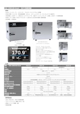 OSK 23ND100 Smart　300℃定温乾燥器のカタログ