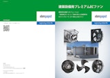 建築設備用プレミアムECファン_251113のカタログ
