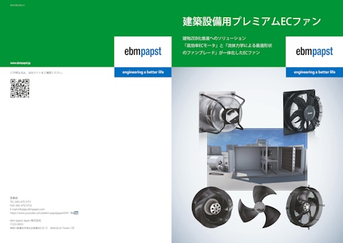 建築設備用プレミアムECファン_251113 (共栄通信工業株式会社) のカタログ