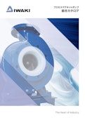 プロセスマグネットポンプ　総合カタログ-IWAKI CO., LTD.のカタログ