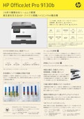 A4複合機『HP OfficeJet Pro 9130b』-HP Inc UK Limitedのカタログ
