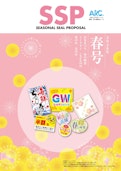 販促用POPシール　2026年春号-ARC Co., Ltd.のカタログ