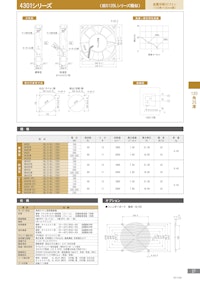 金属羽根ACファンモーター　4301シリーズ 【株式会社廣澤精機製作所のカタログ】