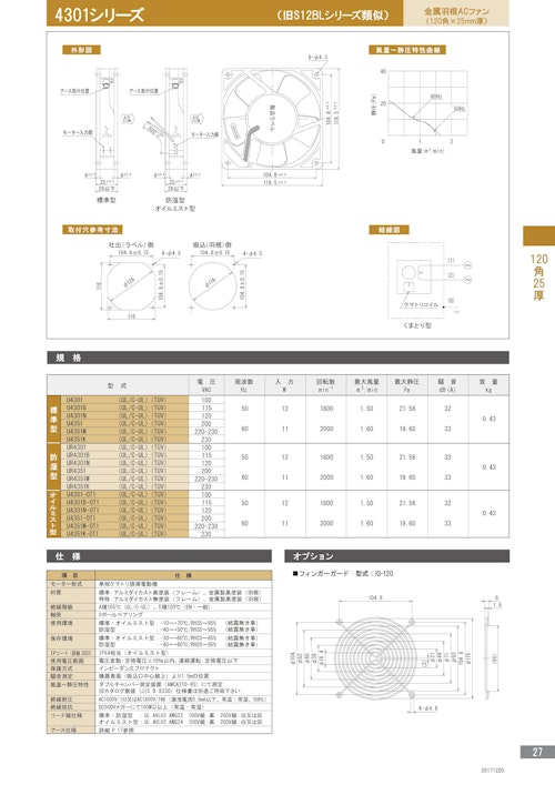 金属羽根ACファンモーター　4301シリーズ (株式会社廣澤精機製作所) のカタログ