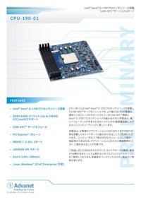 【CPU-190-01】インテル Xeon® D-1700 プロセッサ搭載、COM-HPC™サーバー CPUボード 【株式会社アドバネットのカタログ】
