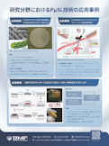 応用事例-BMF Japan Co., Ltd.のカタログ