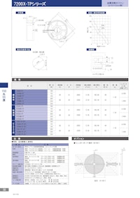 金属羽根ACファンモーター　7200X-TPシリーズ 【株式会社廣澤精機製作所のカタログ】