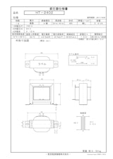 国内JIS汎用トランス　HT-2402のカタログ