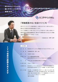 コヤマ・システム会社案内 【株式会社コヤマ・システムのカタログ】