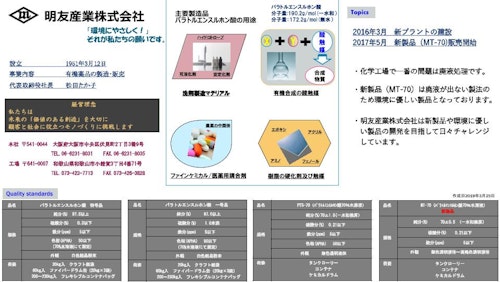 トルエンスルホン酸【製品カタログ】 (明友産業株式会社) のカタログ