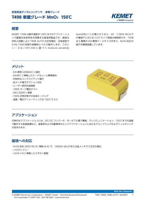 タンタルコンデンサ T498シリーズ (株式会社トーキン) のカタログ