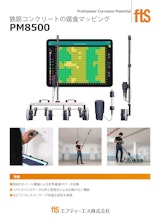 【腐食電流密度測定機】PM8500のカタログ