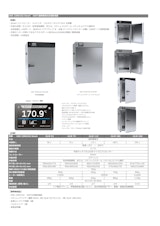 OSK 23ND102 Smart　300℃強制循環式定温乾燥器のカタログ