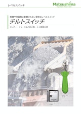株式会社マツシマメジャテックの傾斜センサーのカタログ