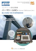 【透気試験機】パーマトールAC+-FTS Co., Ltd.のカタログ