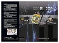 【バッテリーロガー／遠隔監視システム】BL-200　電流センサー付 【株式会社岐阜バッテリー販売のカタログ】