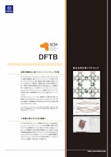 タイトバインディング計算ソフトウェア DFTBのカタログ