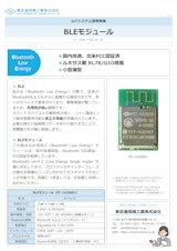 東京通信機工業株式会社のBluetoothモジュールのカタログ