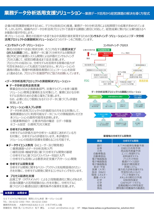 業務データ分析活用支援ソリューション～業務データ活用から経営課題の解決を導く方程式 (SETソフトウェア株式会社) のカタログ