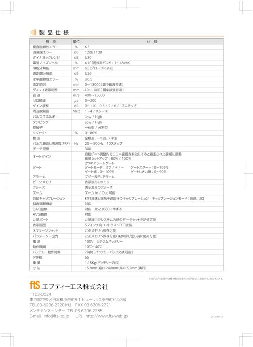 【ポータブル超音波探傷器】CTS-9005 (エフティーエス株式会社) のカタログ