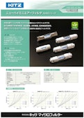 【ガスろ過・圧縮エアー用フィルタ―】 NHMシリーズ-Kitz Microfirterのカタログ