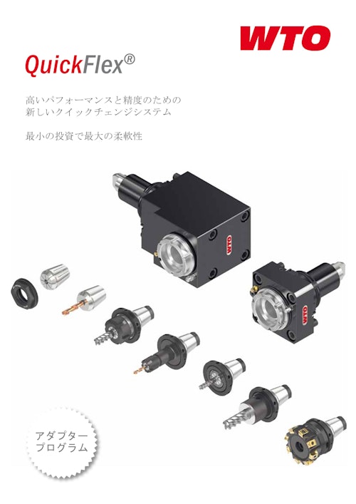 WTO /NC旋盤用クイックチェンジ式ツールホルダー (NKワークス株式会社) のカタログ