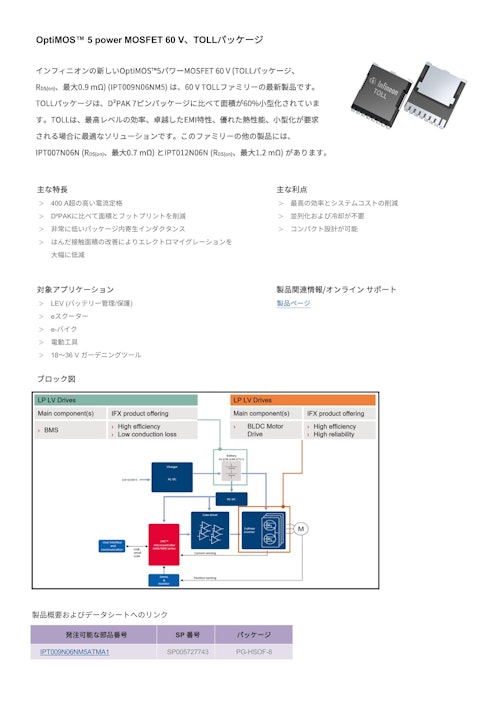 OptiMOS™ 5 power MOSFET 60 V、TOLLパッケージ (インフィニオンテクノロジーズジャパン株式会社) のカタログ