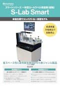 一体型ロールラベル検査機（縦軸） S-Lab Smart-Sirius Visionのカタログ