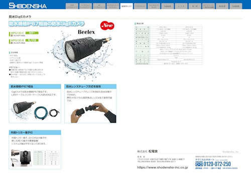 防水GigEカメラ【IP67相当】 (株式会社松電舎) のカタログ