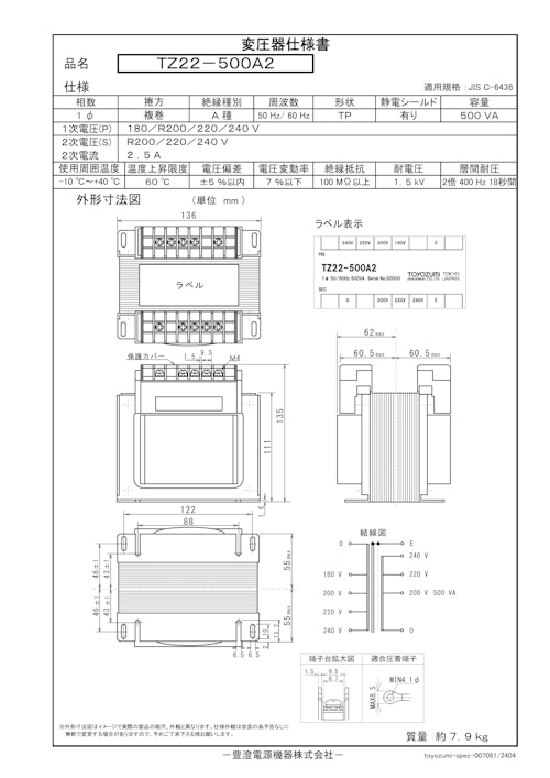 国内JIS汎用トランス　TZ22-500A2 (共栄通信工業株式会社) のカタログ