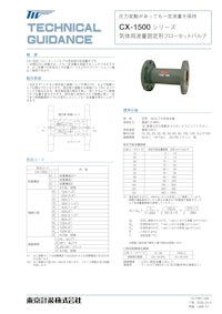 気体用フローセットバルブ（定流量弁） 【東京計装株式会社のカタログ】