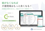 グループホーム向け　AI・介護記録ソフト「CareViewer（ケアビューアー）」のカタログ