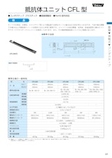 直線摺動ポテンショメータ-油封式　CFL200★、CFL300★のカタログ