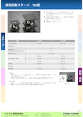 傾斜回転ステージ　TS3型-Tsukumo Engineering Co., Ltd.のカタログ
