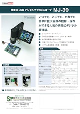 デジタル顕微鏡マイクロスコープ ディスプレイモニター付 MJ-39 メーカーJスコープのカタログ