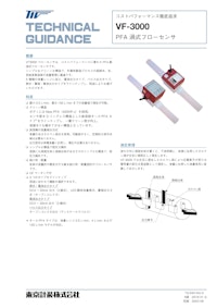 渦式フローセンサVF-3000 【東京計装株式会社のカタログ】