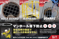 マンホール落下防止の安全対策「GENTI MANHOLE GUARD（マンホールガード）シリーズ」-サンリョウ株式会社のカタログ